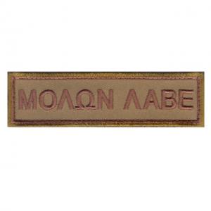 Rothco Molon Labe Morale Patch, 73198 613902731981